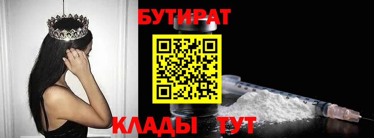 БУТИРАТ BDO 33%  Вход с VPN  Коряжма 