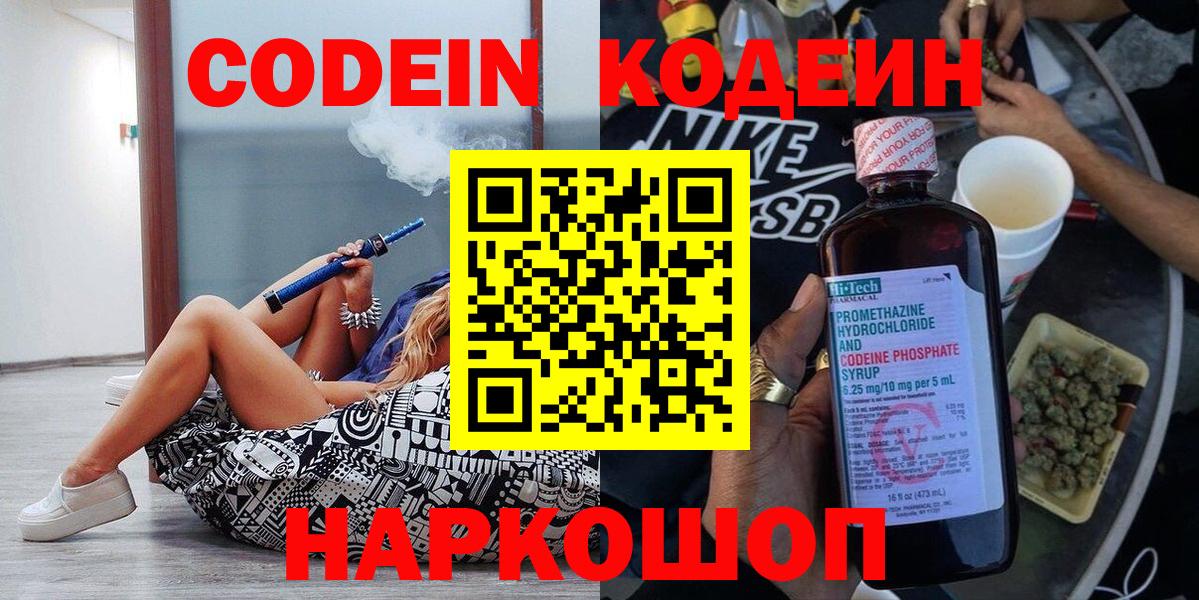 Codein напиток Lean (лин)  Кодеиновый сироп Lean напиток Lean (лин)  Вход с VPN  Коряжма 