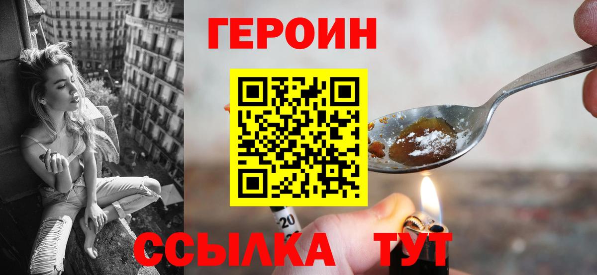 ГЕРОИН герыч Коряжма