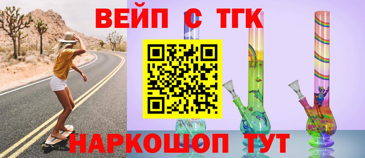 ТГК вейп с тгк Коряжма